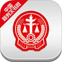 中国裁判文书网APP