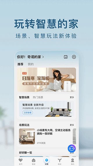 海尔智家APP