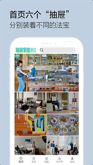 瑞丽家居app