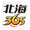 北海365