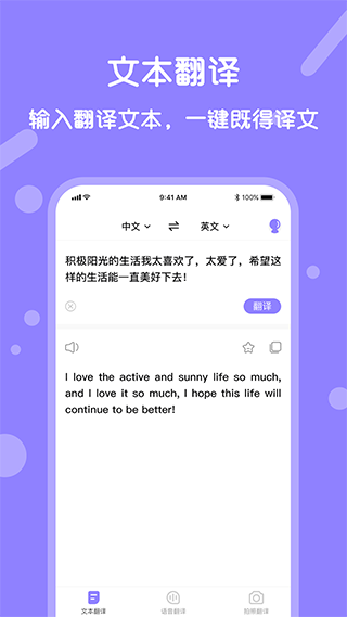 同声翻译APP