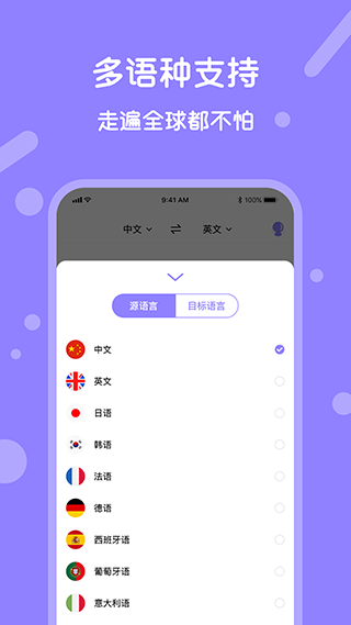 同声翻译APP