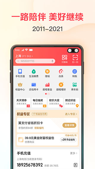 翼支付app