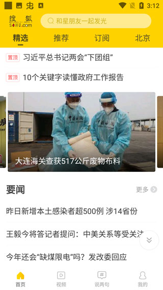 搜狐网手机版app