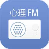 心理FM APP