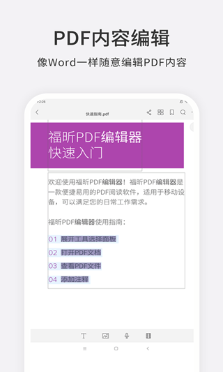 福昕PDF编辑器手机版2022下载