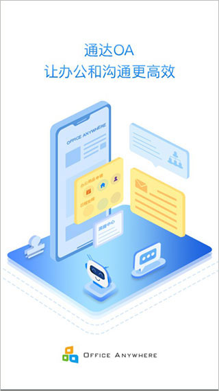 通达oa办公系统手机版