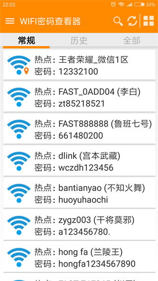 WIFI密码查看器app下载