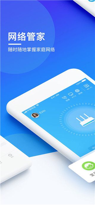 网络管家app