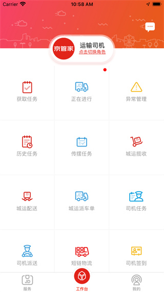 京管家司机版最新版下载