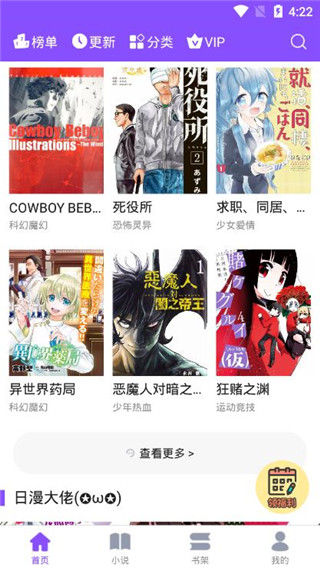 漫画人app官方下载