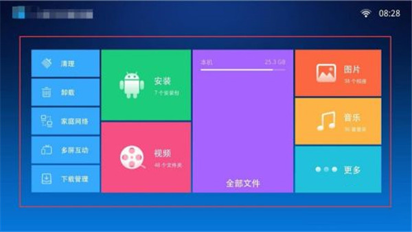 小白文件管理器tv版2022下载