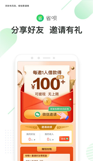 省呗app