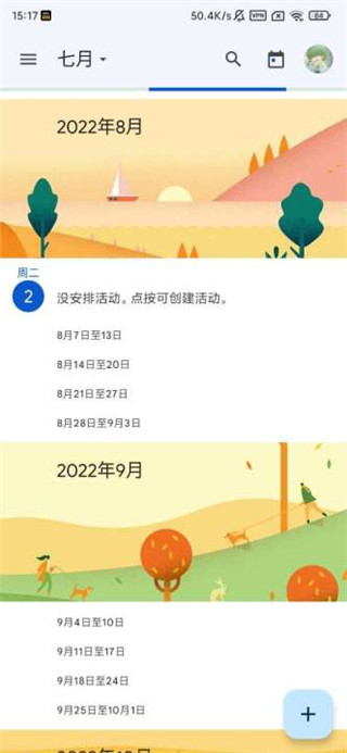 google日历官方版2022