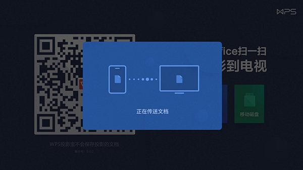 WPS投影宝TV版