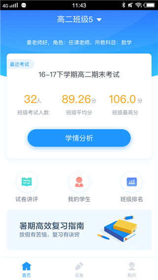 好分数教师版app下载2022