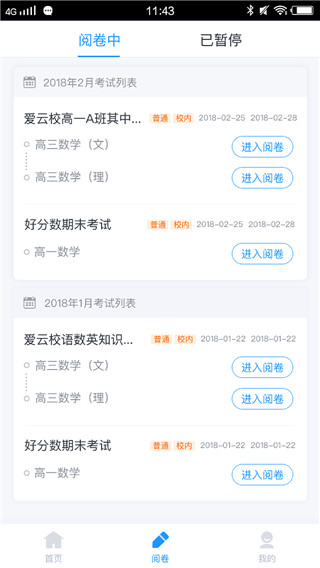 好分数教师版app下载2022