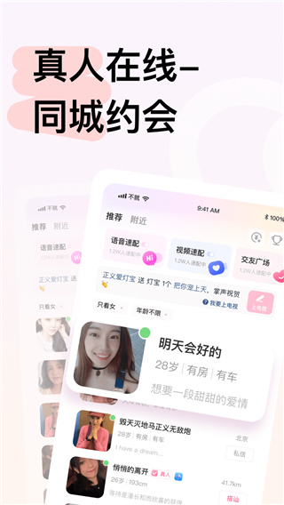 不就交友app下载官方版