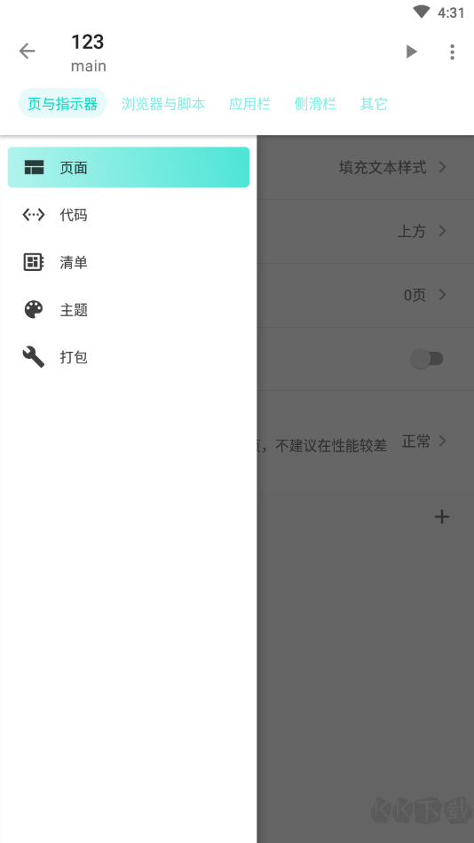 网页生成APP软件(FusionAPP)