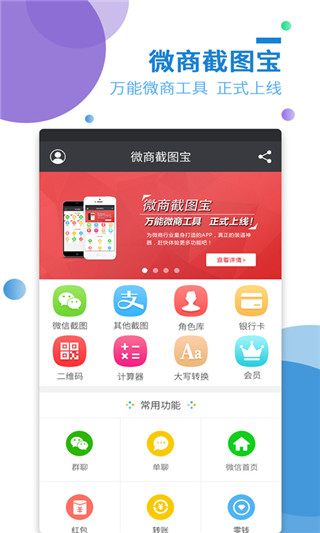 截图宝app