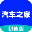 汽车之家极速版APP