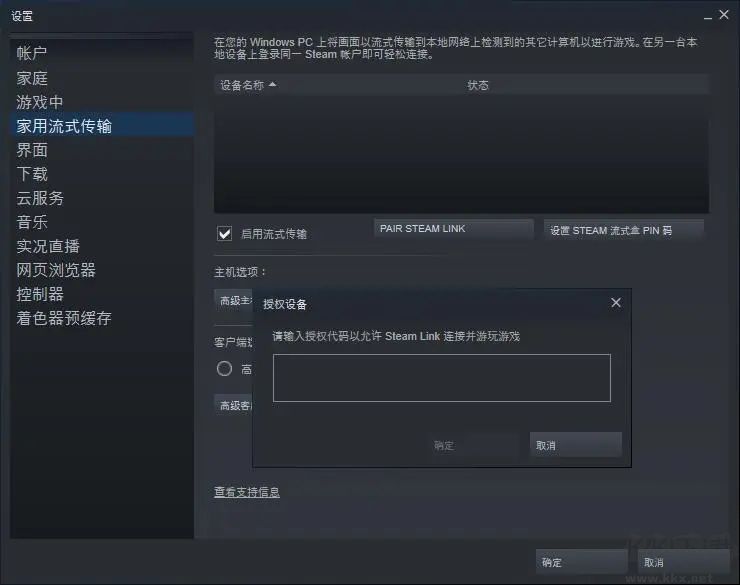 steam流式盒2022最新下载