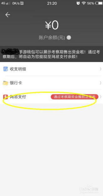 网易藏宝阁怎么绑定银行卡