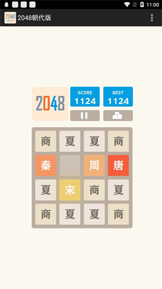 2048游戏免费下载