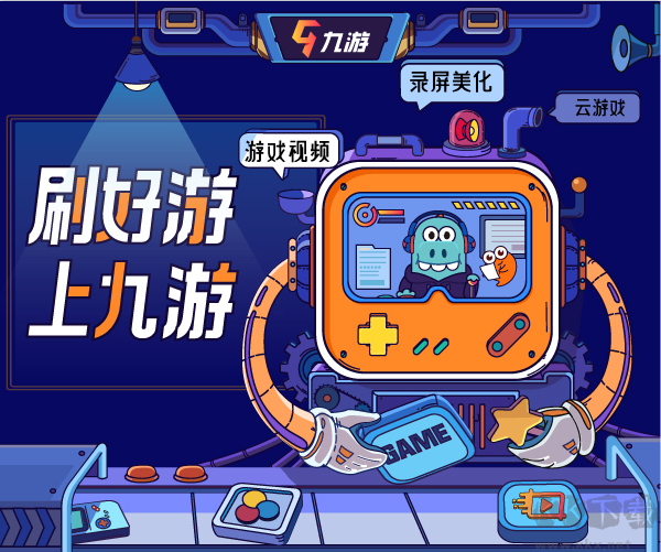 九游APP官方版