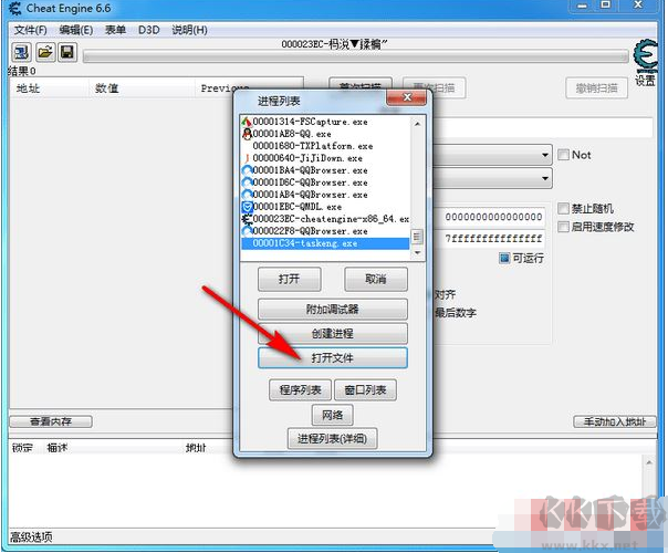 CE修改器(Cheat Engine)