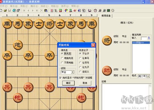 象棋旋风软件