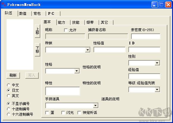 PokemonMemHack口袋妖怪漆黑的魅影修改器