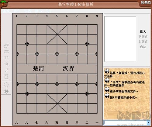 楚汉棋缘