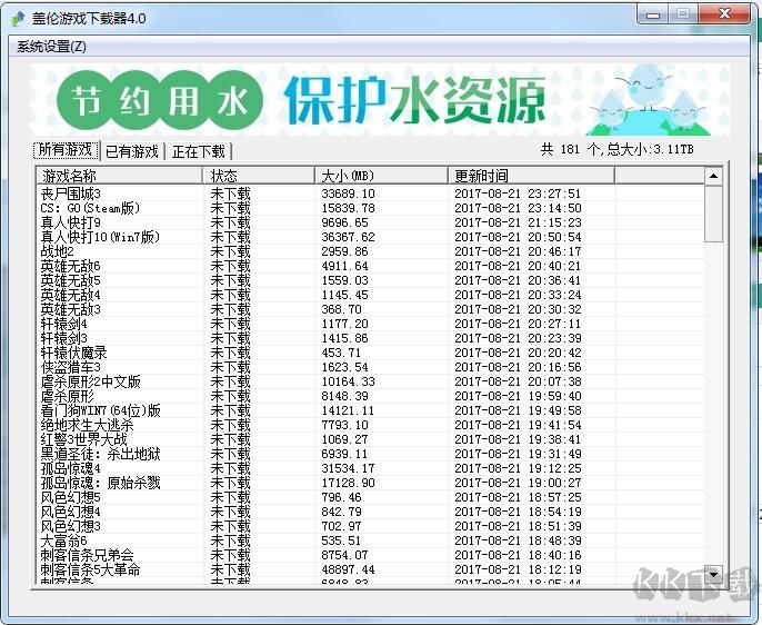 盖伦游戏下载器