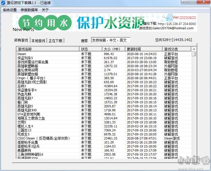 盖伦游戏下载器