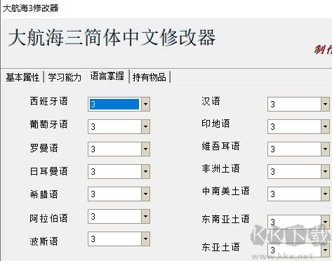 大航海时代3全能修改器