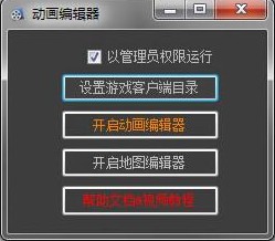 剑网三动画编辑器(MovieEditor)