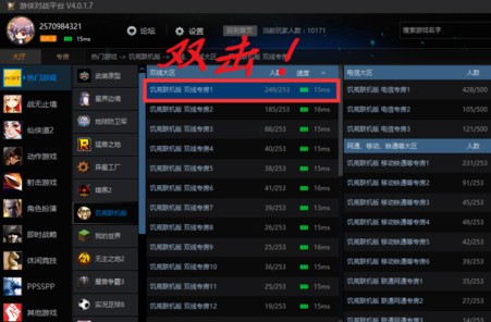 游侠对战平台怎么联机2
