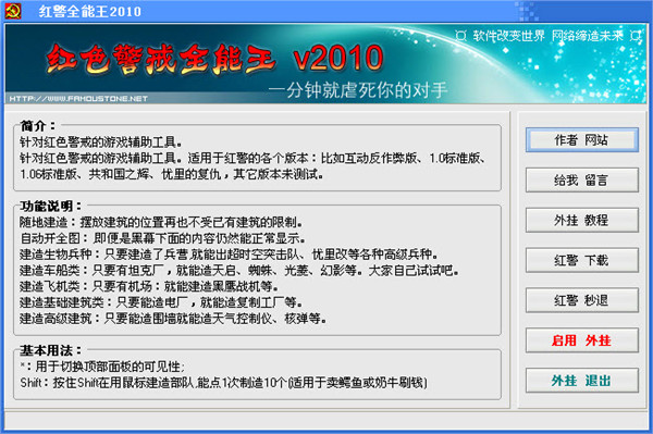 红警全能王2019截图