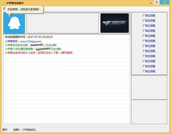 CF小苹果活动助手下载截图