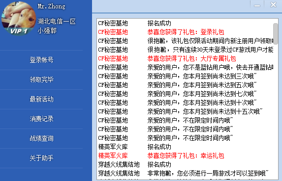 cf活动一键领取器