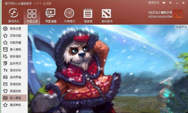 dota2 u9助手截图