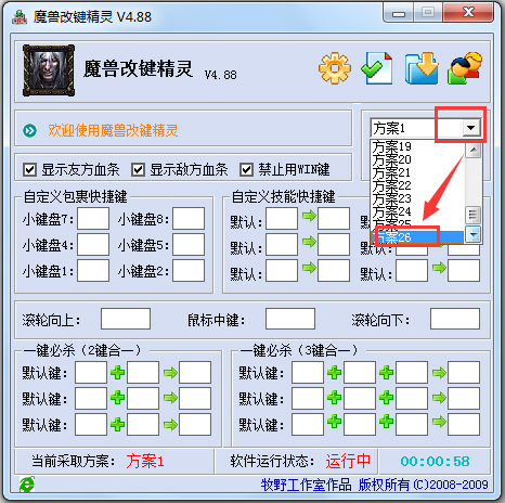 魔兽改键精灵2022最新下载