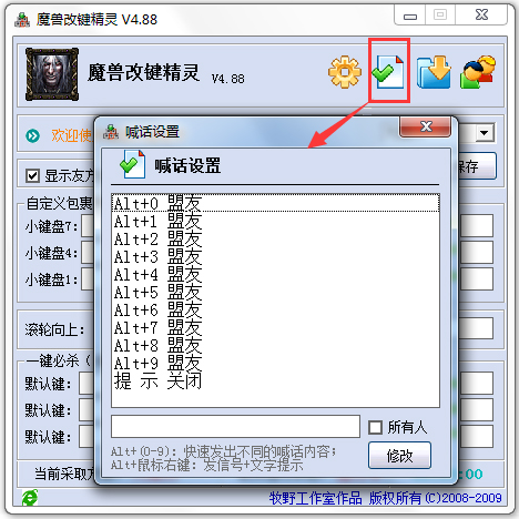 魔兽改键精灵2022最新下载