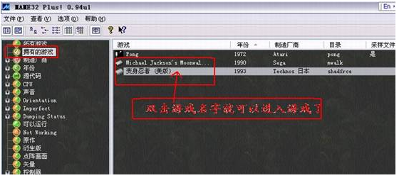 MAME模拟器使用方法