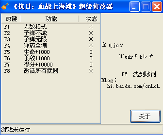 抗日血战上海滩超级修改器