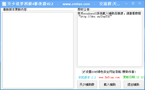 造梦西游4修改器2021最新可用版下载