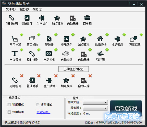 诛仙3辅助软件下载