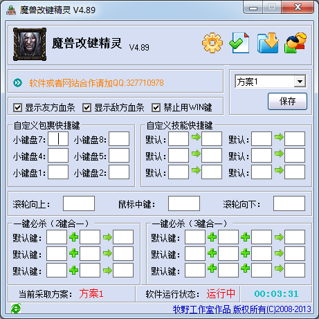 魔兽改键精灵最新版下载