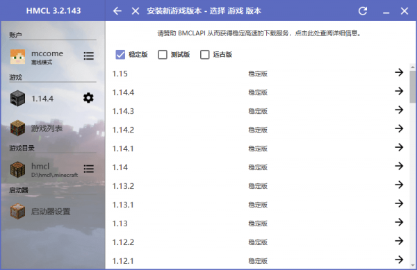 HMCL启动器2022最新下载